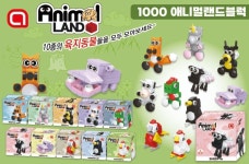 애니멀 육지 동물 10종세트 레고 블럭 블록 조립 만들기 어린이선물 : 에프몰