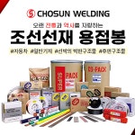 조선선재 솔리드 와이어 MC-50T 0.9mm 20KG 용접봉 : 신원산업용재