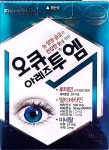 [약국유통] 오큐아레즈투엠 60정 오큐아레즈 루테인 지아잔틴 눈영양공급 과 건강한 눈 : TH헬스케어