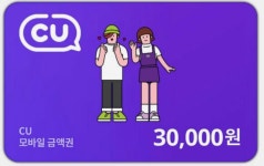 CU 3만원 편의점 모바일 금액권 (5분내 발송) : 기프티상점