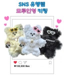 모루 인형 만들기 키링 키트 1+1 : 구름가게입니다