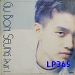 [LP] 구본승 1집 - 너 한나만을 위해 [중고]A0966 : LP365