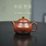 선차일미 자사호 주니120cc 자니150cc 수공 판호 차호 : 선차일미