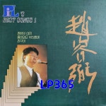 [LP] 조용필 Best Songs 1 창밖의 여자 / 단발머리 [중고]A0968 : LP365