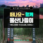 [KTX기차여행] 울산아리랑투어 1박2일-전국출발 : 국내여행 여기어때