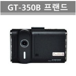 블랙박스 GT350B 베스트 프랜드아이 2채널용 본체만 발송 : 더벙커카용품