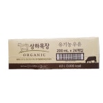 코스트코 상하목장 유기농 멸균우유 200ML x 24팩 : 코스트세일