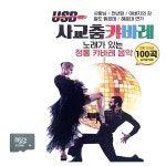 모다클럽 사교춤 캬바레 SD 노래 : 모다클럽