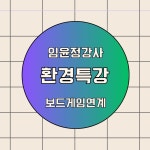 보드게임 연계 환경 특강 기획하기 : 보드퐁당샵