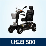 어르신 전동스쿠터 나드리 500 : 메디바이스