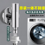 수전 용품 Haier 자동 드럼 세탁기 수도꼭지 특수 가정용 미니 전체 구리 낙하 방지 46점 워터 스톱 밸브 : 토탈바코드