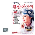모다클럽 이민숙 뽕짝아가씨 SD 노래 : 모다클럽