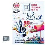 모다클럽 8090 오리지널 힛트송 동감 3집 SD 노래 : 모다클럽