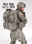 미군 오리지날 ACU 라지럭쌕 백패킹 약초 등산 밀리터리 지게배낭 : 세계밀리터리