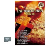 모다클럽 찬양 복음성가 경음악 SD 노래 : 모다클럽