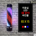 풀칼라65x15cm 미용실싸인볼미용실간판 : 대하통상