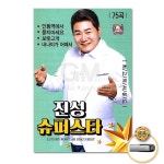 모다클럽 USB 진성슈퍼스타75곡 : 모다클럽