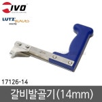이보 갈비뼈발골기 14mm 골발기 : 다담아몰