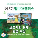 보드게임 연계 환경 특강 기획하기 : 보드퐁당샵