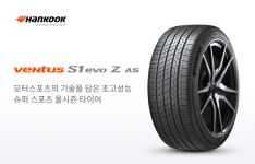 [한국타이어]벤투스 S1에보Z AS 275/35R21 H129  (275 35 21) : 타이어민국