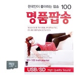 모다클럽 한국인이 좋아하는 명품팝송 SD 노래 : 모다클럽