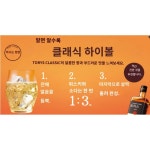 SUNTORY 트리스 하이볼 유리 머그잔 : 제이제이세븐