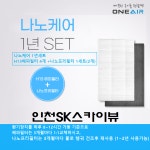[호환] 인천 미추홀구 용현동 인천SK스카이뷰 전열교환기 필터 1년세트 : 에어큐