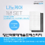 [호환] 서울 영등포구 당산동4가 당산역롯데캐슬프레스티지 전열교환기 필터 1년세트 : 에어큐