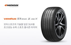 [한국타이어]벤투스 S1에보Z AS X 275/50R20 H129A (275 50 20) : 타이어민국