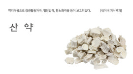 국산 산약 600g : 약재파는 청년들