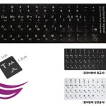 한글자판스티커 키보드 스킨 자판기 : 굿타임스토어