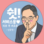 1000매 배달의민족 뇌물 배달스티커 쇼핑몰 서비스 손글씨 리뷰 배민 스티커 30번4CM : 럭키 상회