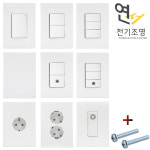 제일 하네스 스위치 전기 전등 방 벽 인테리어 1구 단로 : 연서전기조명