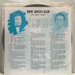 LP 남강수 - 판문점/ 달려간다 내고향 : 엘피하우스