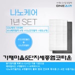 [호환] 세종 종촌동 가재마을5단지세종엠코타운 전열교환기 필터 1년세트 : 에어큐