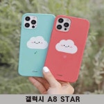 갤럭시A8스타 뜬구름 날씨 소프트젤리 G885 : whatsotv1