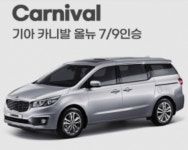 [대구] 올뉴 카니발 7/9인승 모빌하임 프리미엄 차 바닥매트 : 제일카마스타