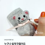 양말인형 만들기 바느질이 필요없는 친환경 편백 양말 고양이인형 : 지구별 초록상점