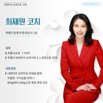 [26년 9월_논현_지정일] 최재원 1:1코칭 : 푸름이교육연구소
