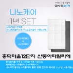 호환- 경기 용인시 흥덕마을12단지 신동아파밀리에 전열교환기필터 1년세트 : 에어큐