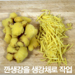 국산 대강 신선 깐생강 진공팩 4KG 당일 작업 당일 발송 신선식품 : 다이렉트코리아