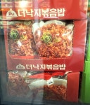 천일 더 낙지볶음밥 300g x 7개 코스트코 천일식품 볶음밥 : 어니언마트
