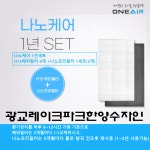 [호환] 경기 수원시 광교레이크파크한양수자인 전열교환기 필터 1년세트 : 에어큐