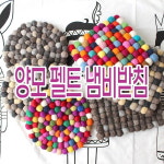 특이한냄비받침 패브릭냄비받침 코스터 : 원더LAND