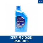다목적용 기어오일 1L / 0220000110 1L / API GL-5 , SAE 80W-90 / 현대모비스 순정부품 : 현대모비스 북문기아상사