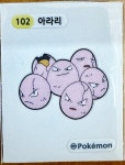포켓몬빵 띠부씰 아라리 102 포켓몬 띠부씰 : 포디몬샵