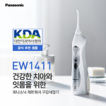 [정품] 파나소닉 구강세정기 EW1411 : 에이치디에스이미징