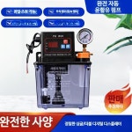 공작 기계 선반 전기 윤활 오일 펌프 자동 급유 오일러 : 스마트AIO