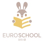 [읽기마스터과정] 가을학기 줌수업권 : 유로스쿨