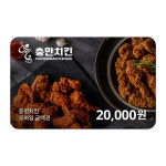 [기프티쇼] 충만치킨 금액권 2만원권 : Giftishow
